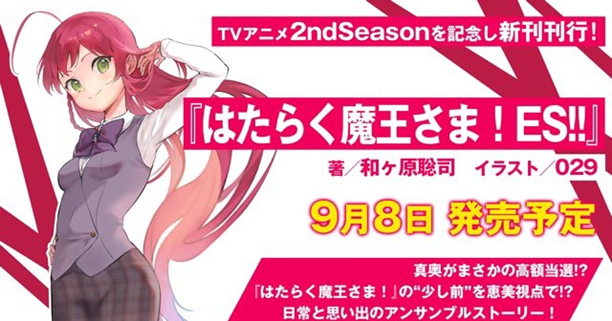 The Devil Is a Part-Timer! Season 2 Episode 8 Release Date And Time