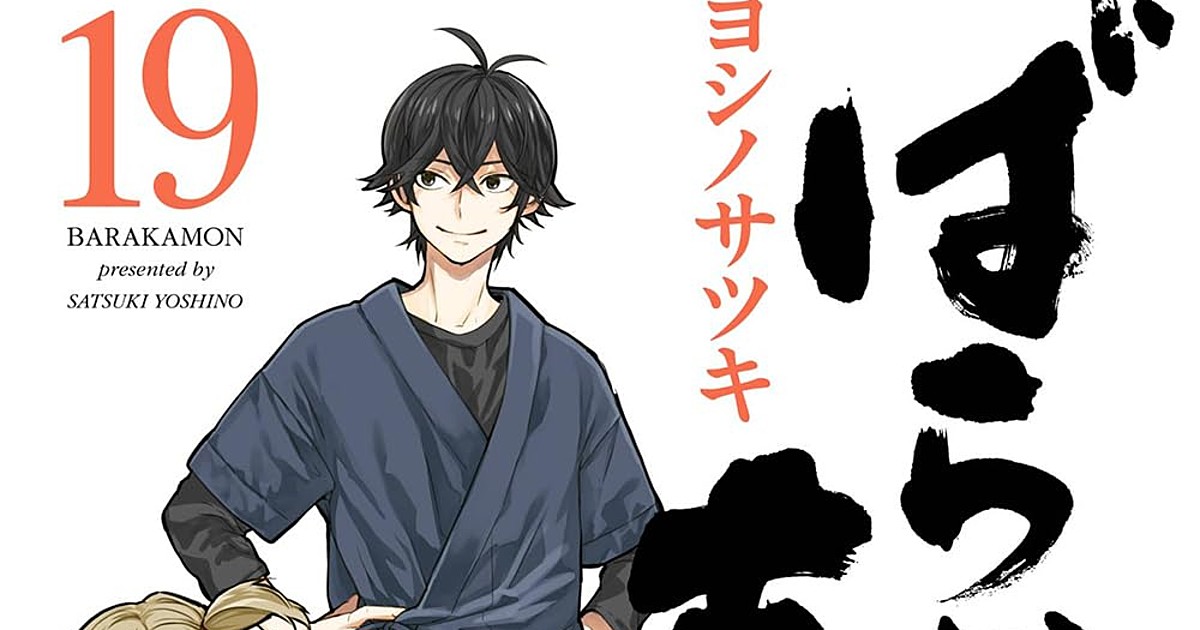 Barakamon Manga Volume 18