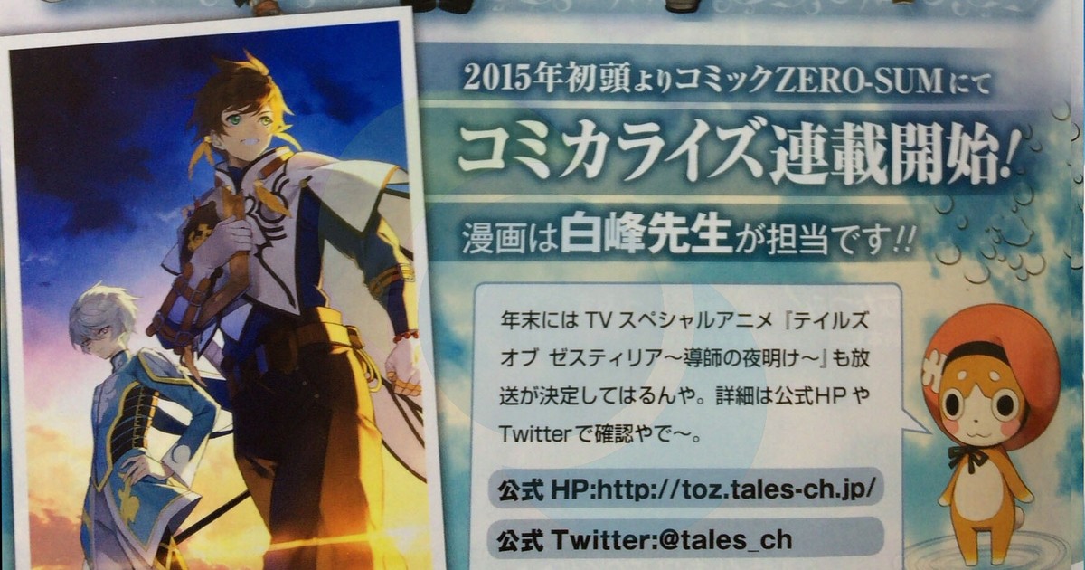 Tales of Zestiria (manga) - Anime News Network