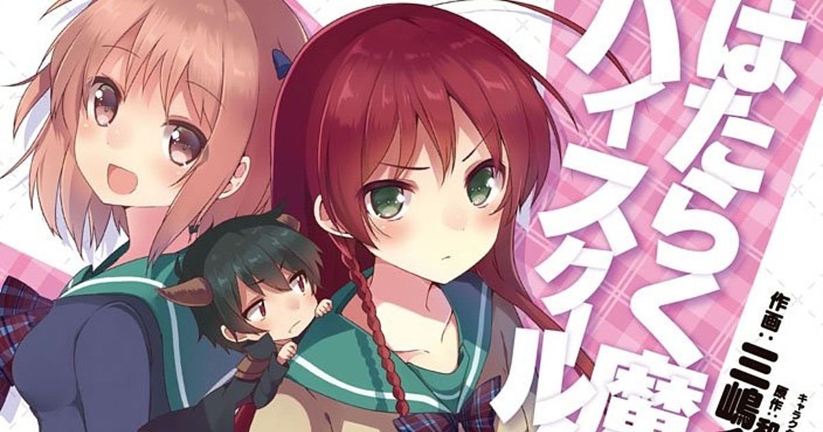 The Devil Is a Part-Timer!! Novel Series Gets New Volume on September 8 -  News - Anime News Network