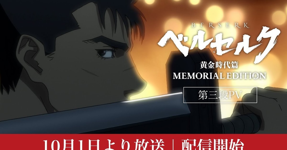 Berserk: The Golden Age Arc – Memorial Edition - streaming