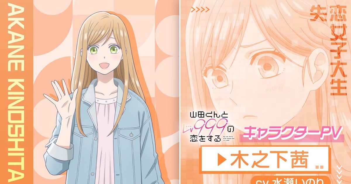 My Love Story With Yamada-kun at Lv999 Anime Premieres in April 2023 - News  - Anime News Network