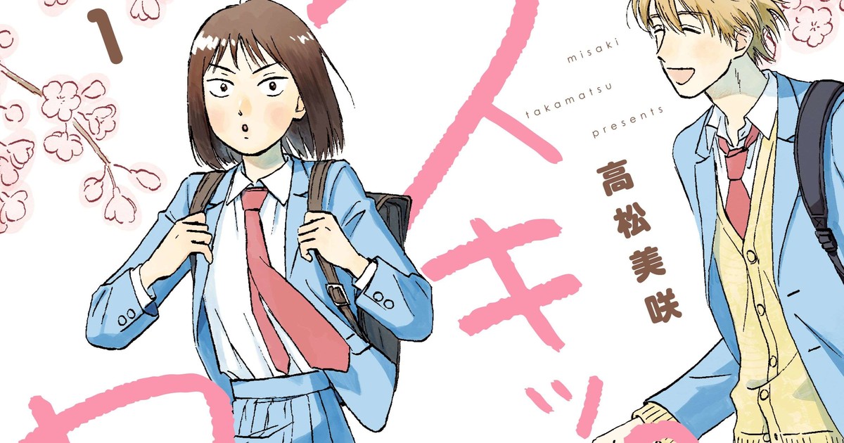 Skip and Loafer Romantic Comedy Manga Gets TV Anime