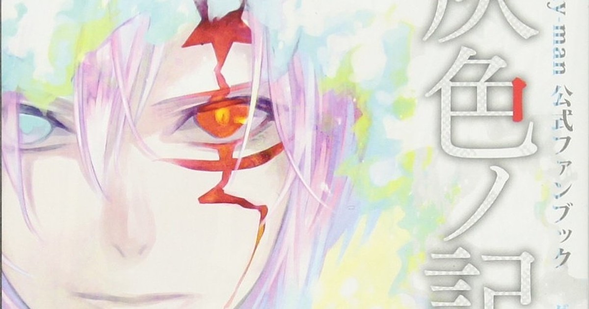 D Gray Man Fan Book Editors Apologize For 13 Published Errors Interest Anime News Network