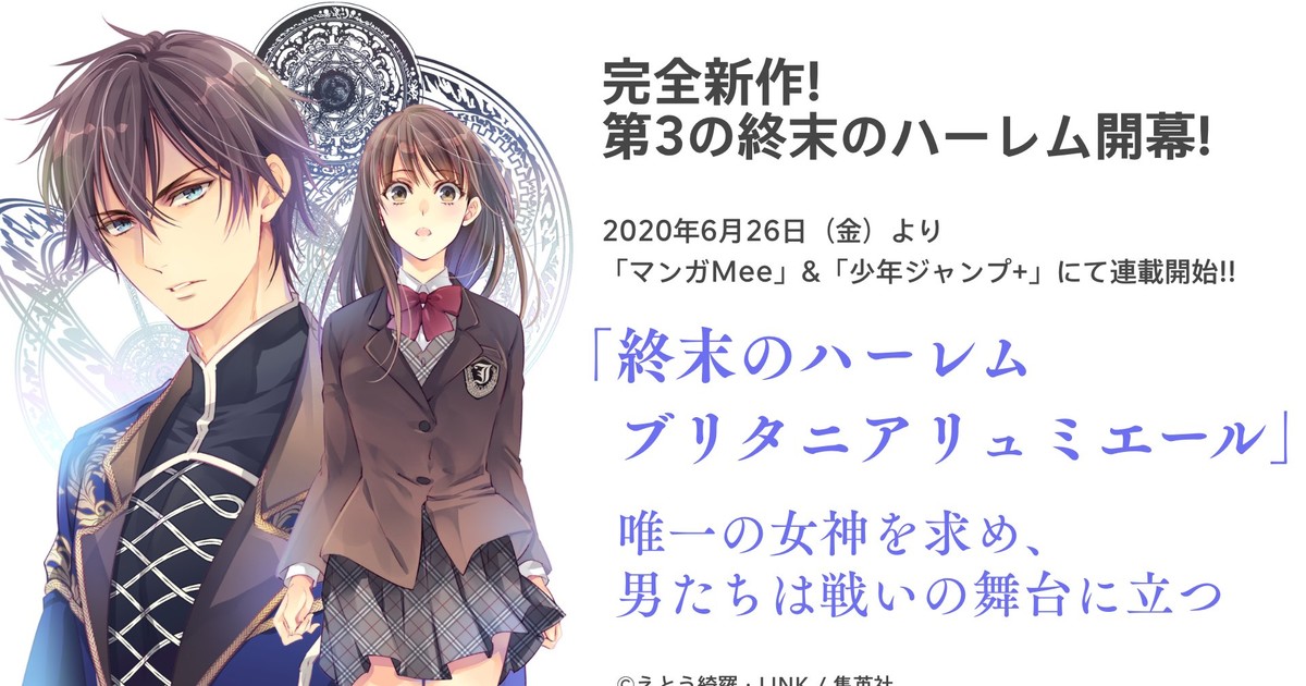 World's End Harem To Have An Age Restricted Broadcast