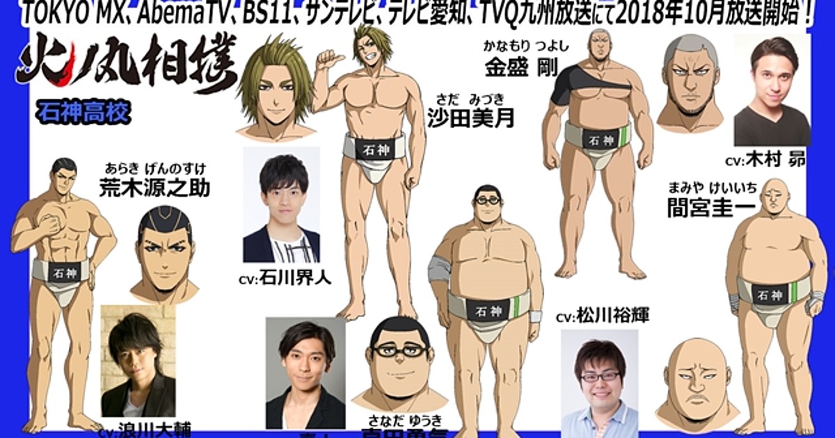 Five Beefy Boys Join the Cast of Hinomaru Zumou TV Anime