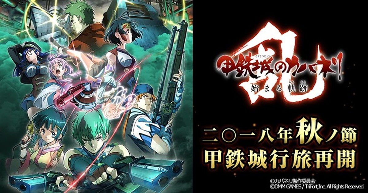 Kabaneri of the Iron Fortress Movie 3: The Battle of Unato Slated to  Premier in Spring 2019!