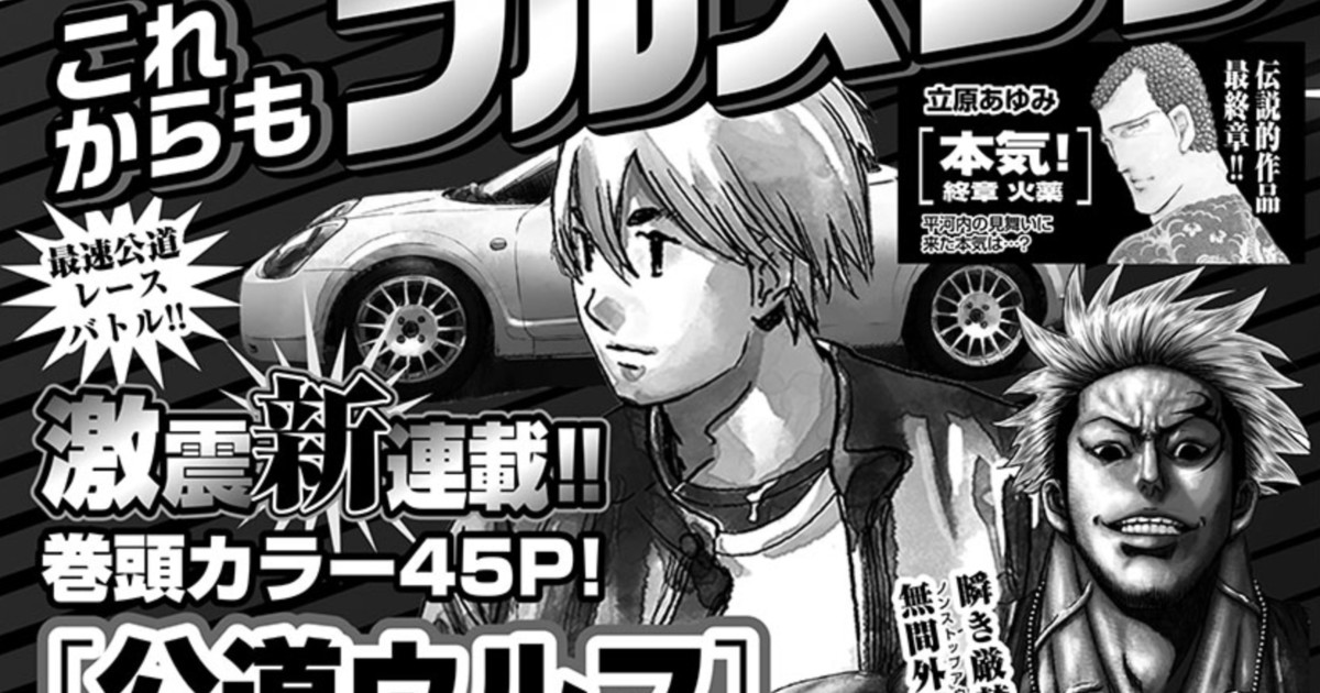 Takashi Noguchi Launches Kōdō Wolf Racing Manga News Anime News Network Uk