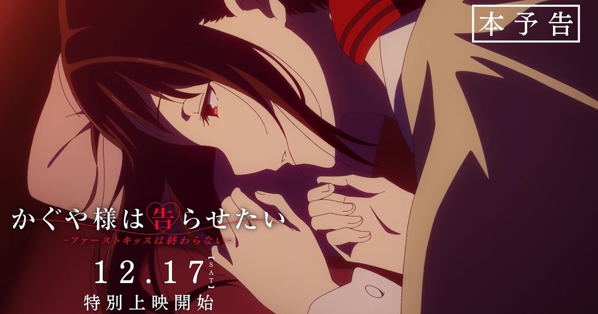 Kaguya-sama: Love is War - Anunciado filme da franquia - AnimeNew