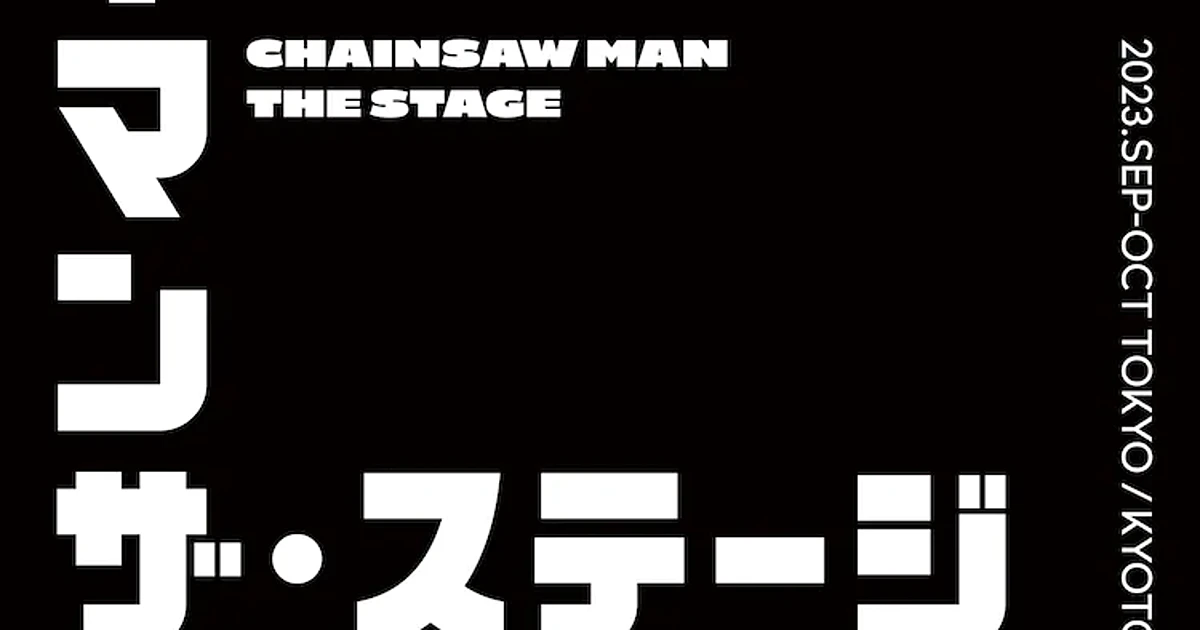 Chainsaw Man Poster Brings Its Leads to Center Stage
