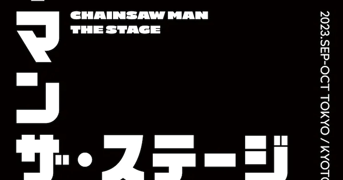 Chainsaw Man Announces Anime Order with an Epic Poster