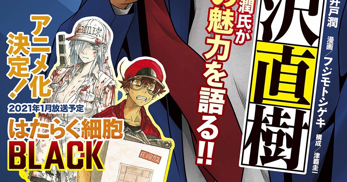 Characters appearing in Cells at Work! Code Black Anime