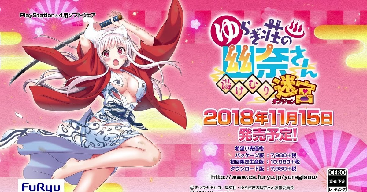 Yuuna and the Haunted Hot Springs Game Announced for PS4 with