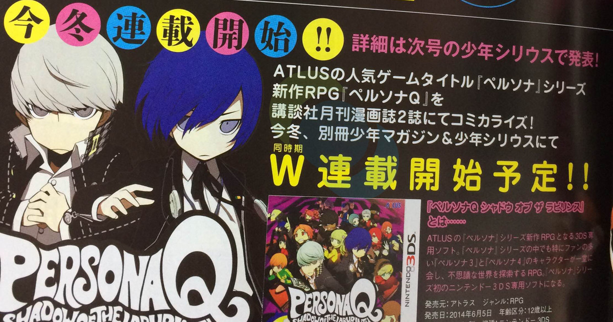 Persona Q Game Gets 2 Manga Series This Winter News Anime News Network