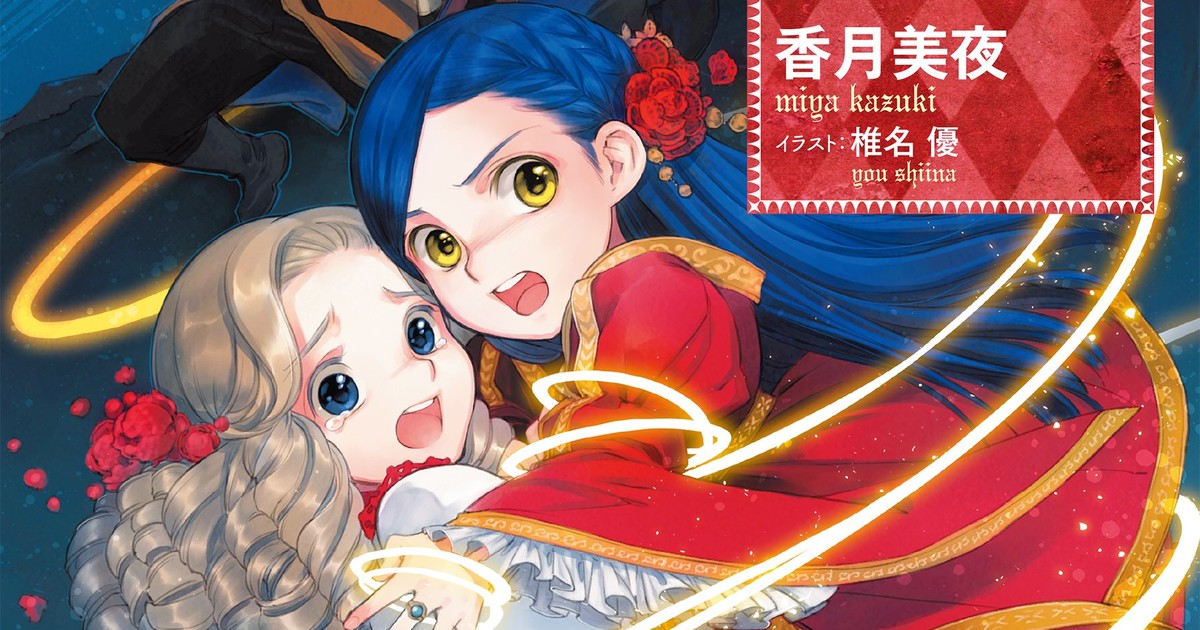 Kono Light Novel ga Sugoi! revela o ranking de melhores light novels de  2018 - Crunchyroll Notícias