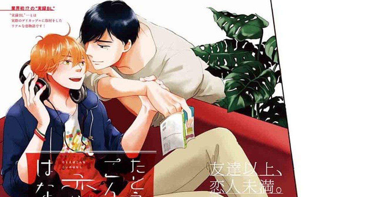 Sono Koi Jihanki de Kaemasu ka Manga live action adaptation trailer is out  : r/boyslove