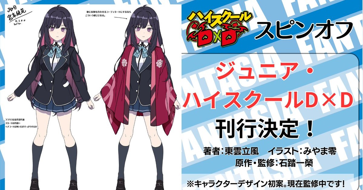 High School DxD Light Novels Get 3rd Anime Season - News - Anime News  Network