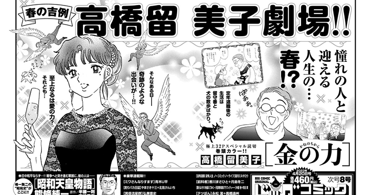 Megami-ryō no Ryōbo-kun Manga's New Volume Listing Teases 'Reported Anime'  - News - Anime News Network