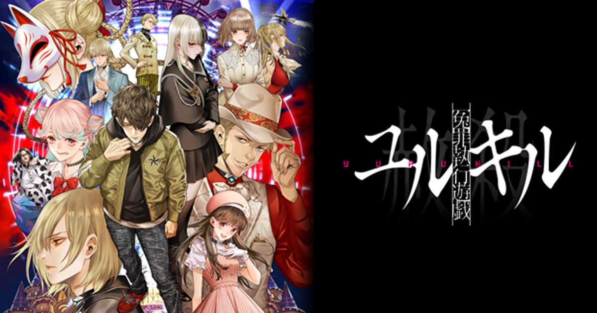 Yurukill The Calumniation Games Video Games Steam Release Slated for July  8  News  Anime News Network