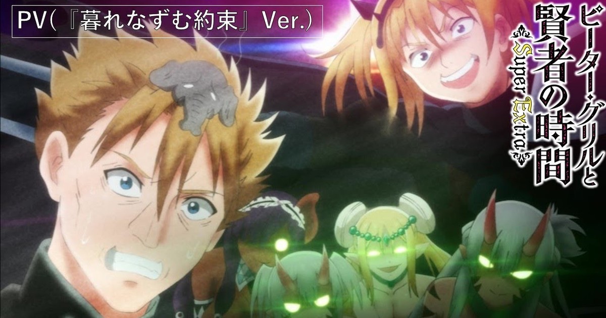 L'anime Peter Grill to Kenja no Jikan Saison 2, en Promotion Vidéo -  Animes-Figures