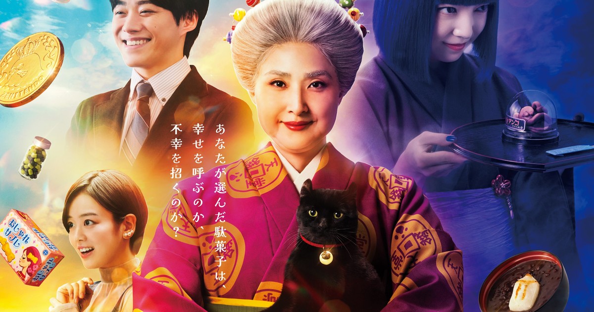 Live-Action Fushigi Dagashiya Zenitendō Film's 2nd Trailer