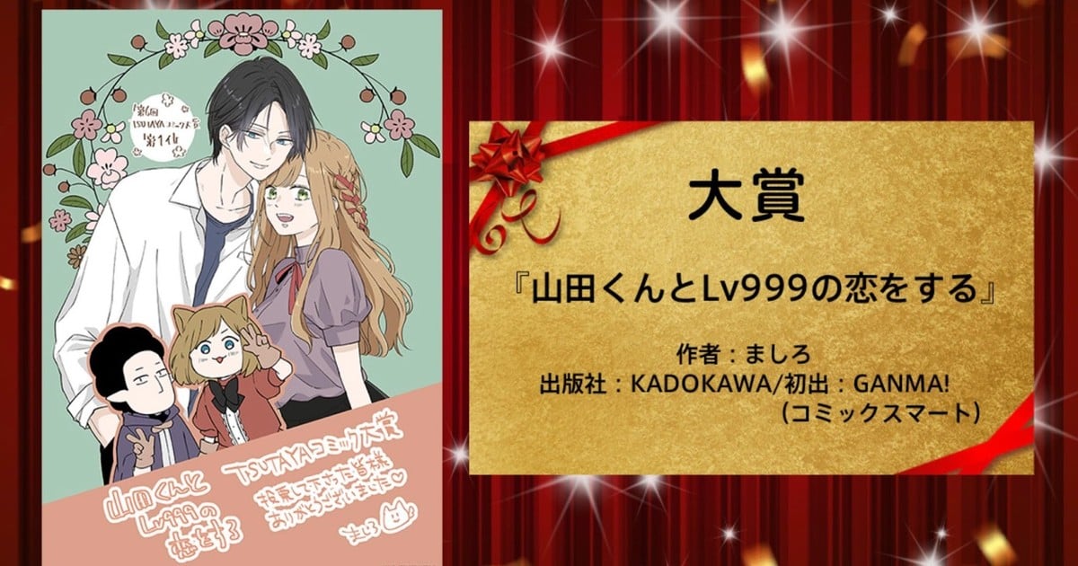 Mangamo Licenses Two New Titles, Reveals Release Date of My Love Story With  Yamada-kun at Lv999 First Printed Volume
