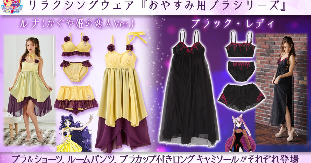 Sailor Moon S Luna Inspires Lingerie Interest Anime News Network
