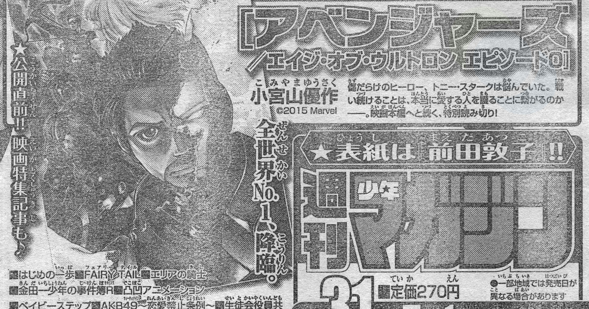 Avengers Age Of Ultron Inspires Episode 0 Manga 1 Shot Before Japan Premiere News Anime News Network