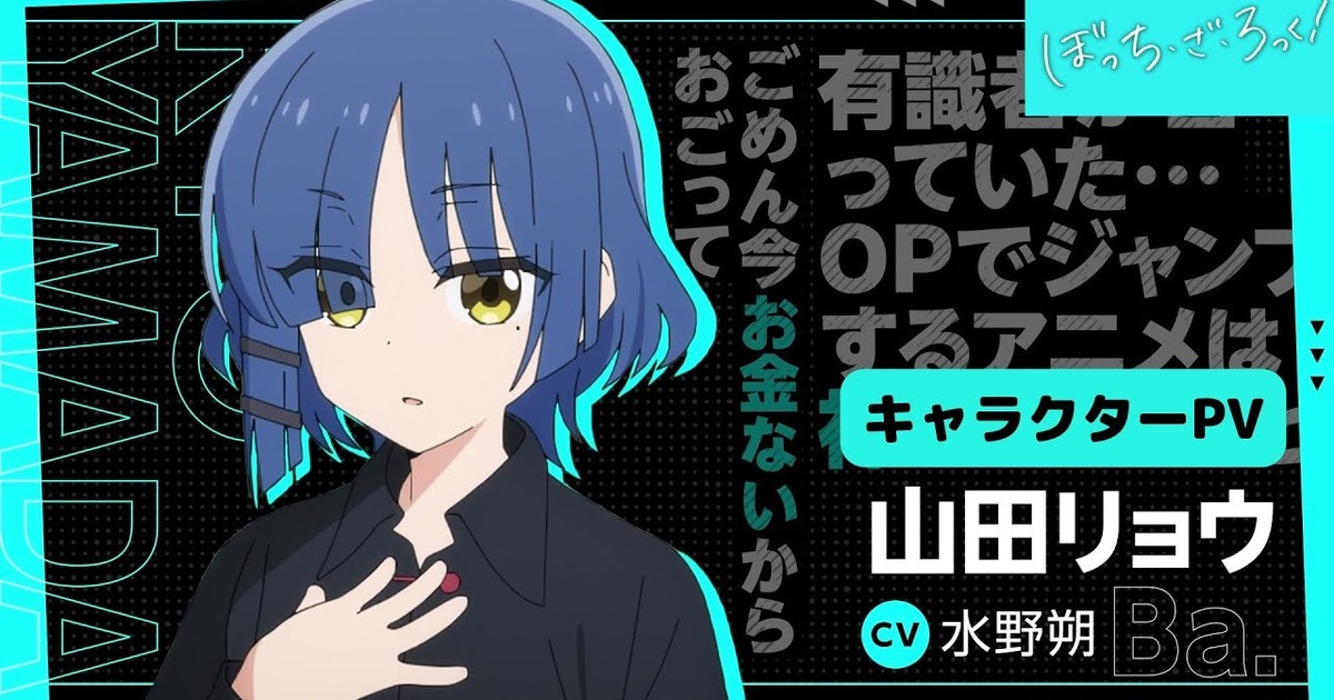 Bocchi the Rock! Previews Protagonist in Character Trailer