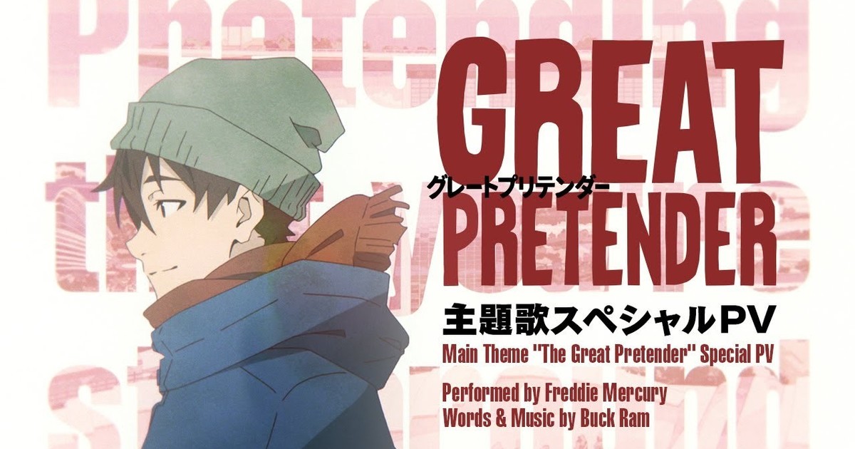 Freddie Mercury S The Great Pretender Song Will Be Great Pretender Anime S Theme Song News Anime News Network Freddie Mercury S The Great Pretender Song Will Be Great Pretender Anime S Theme Song News Anime News Network