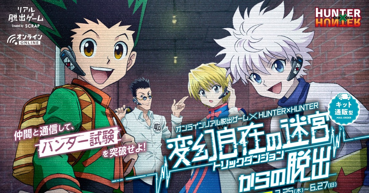 Hunter X Online