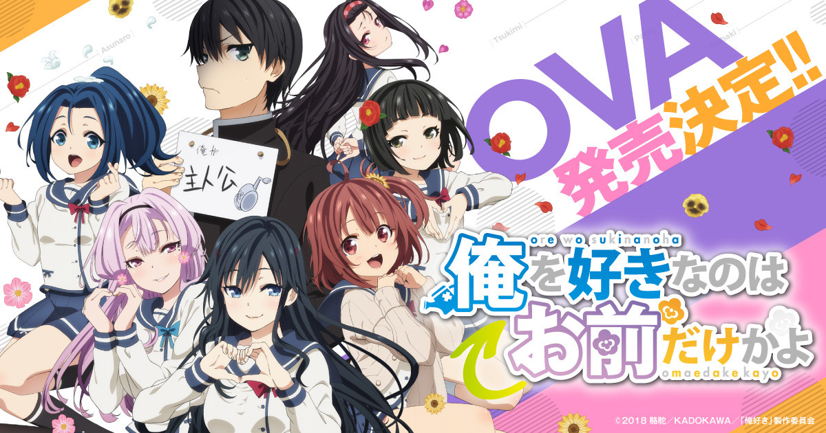 Oresuki Are You the Only One Who Loves Me? Episode 9 Release Date -  GameRevolution