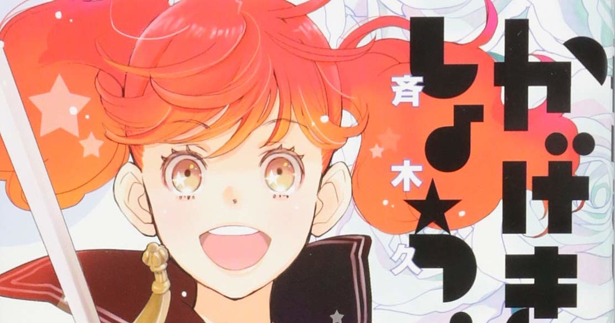 Kageki Shoujo!!' Manga Receives TV Anime Adaptation in 2021 