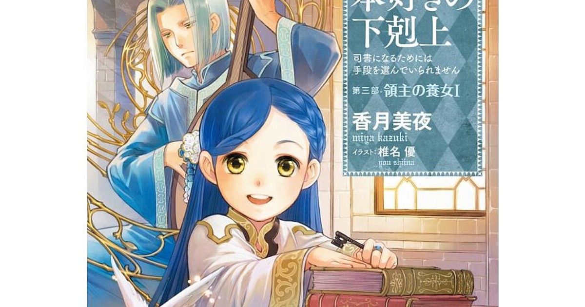 WIT Studio Adapts Part 3 of 'Honzuki no Gekokujou' Light Novel