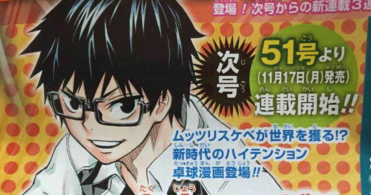 Table Tennis Manga Joins Shonen Jump