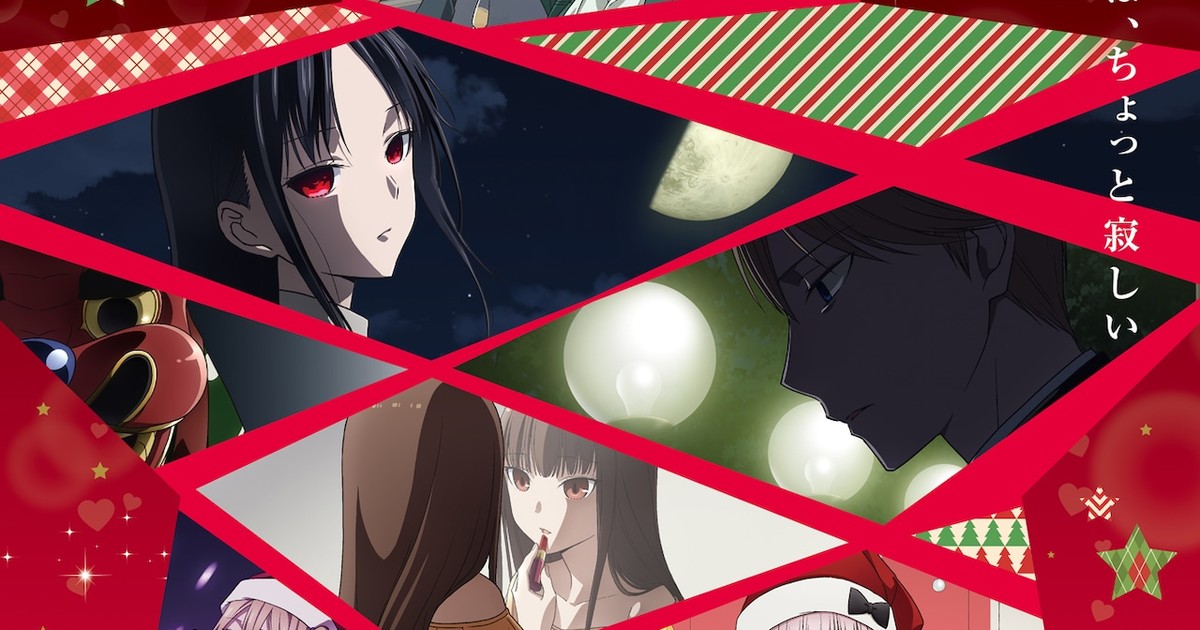 Kaguya-sama: Love is War Anime Film's Teaser Unveils December 17