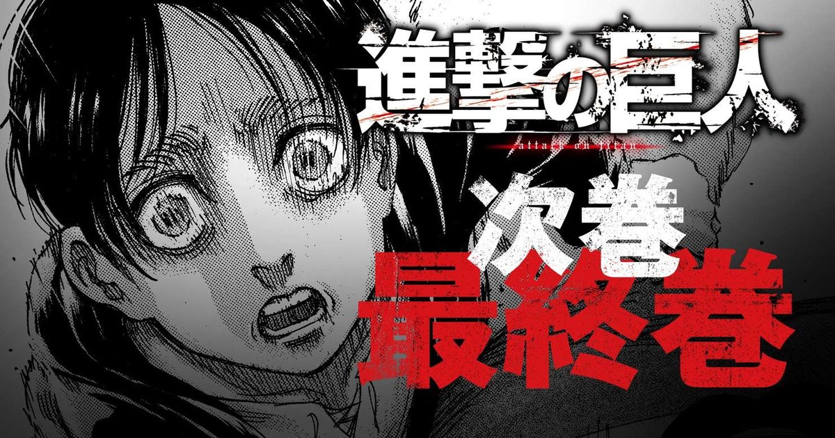 Attack On Titan Manga Ends On April 9 After 11 Years News Anime News Network