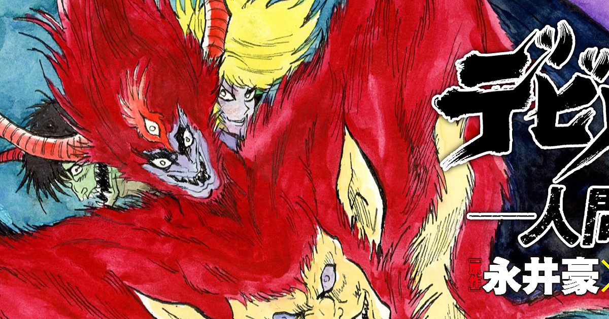 Fujihiko Hosono's Devilman Gaiden -Ningen Senki- Manga Ends