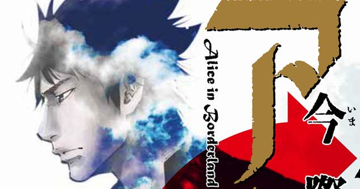 Haro Aso S Alice In Borderland Retry Manga Ends In 2nd Volume News Anime News Network Haro Aso S Alice In Borderland Retry Manga Ends In 2nd Volume News Anime News Network