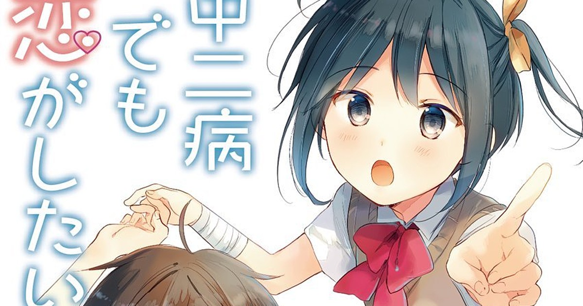 Review of Love, Chunibyo & Other Delusions – Heart Throb • Anime UK News