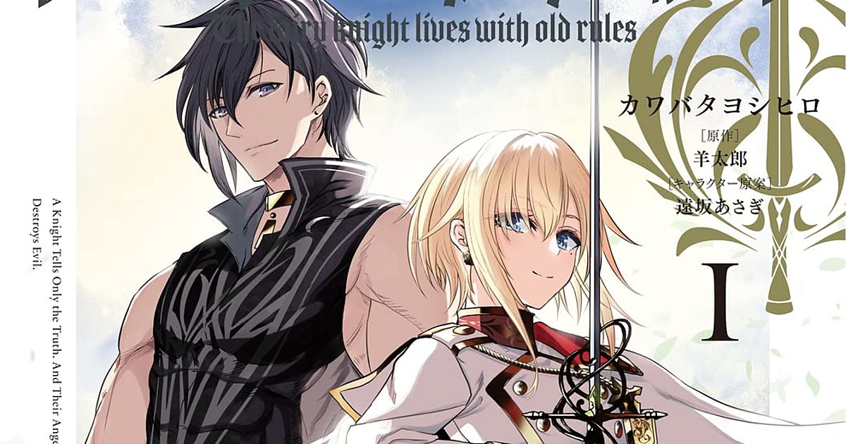 Knight's & Magic Manga's '1st Part' Ends in 2 Chapters - News