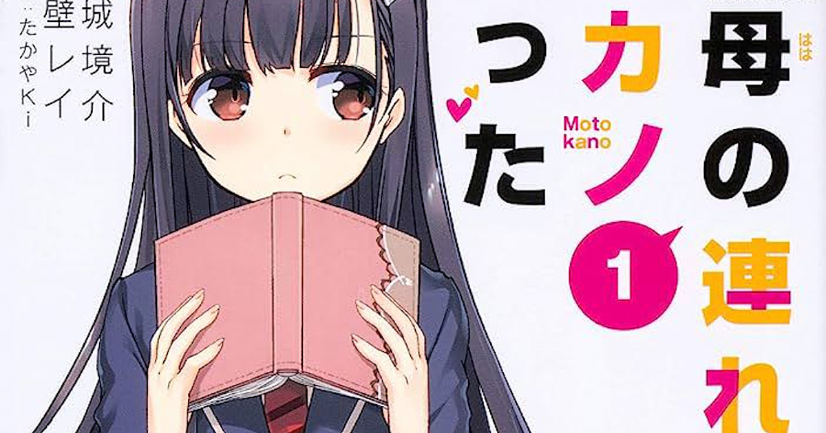 My Stepmom's Daughter Is My Ex - Vol 1 - Light Novel Review