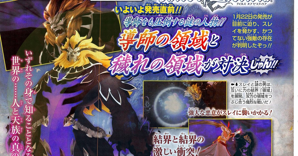 Tales Of Zestiria Unveils New Boss Character News Anime News Network