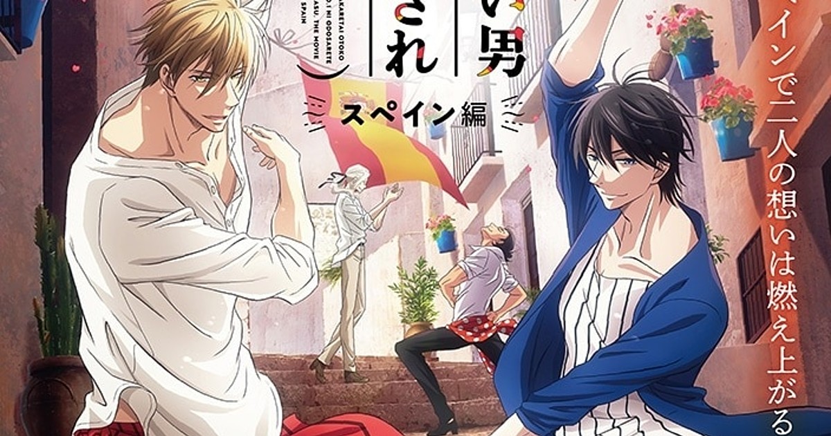 Boys-Love Manga Dakaretai Otoko 1-i ni Odosarete Imasu. Gets TV Anime  Adaptation This Year - News - Anime News Network