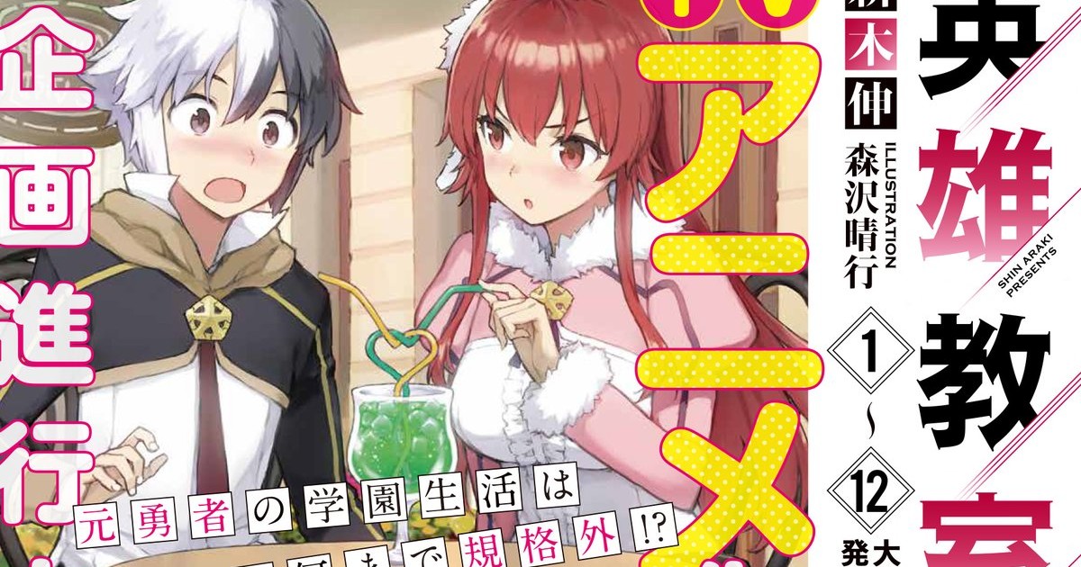 Slice Of Life Fantasy Tv Anime Classroom For Heroes Confirmed News Anime News Network