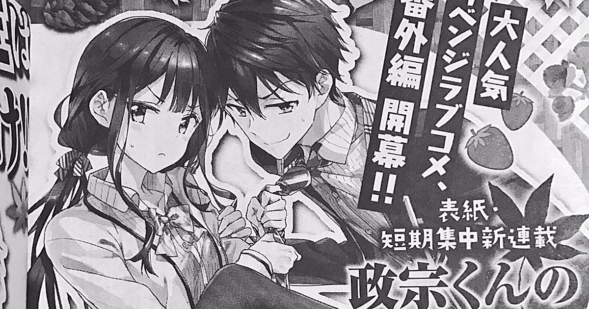 Masamune Kun S Revenge Manga Gets New Spinoff Series In September News Anime News Network