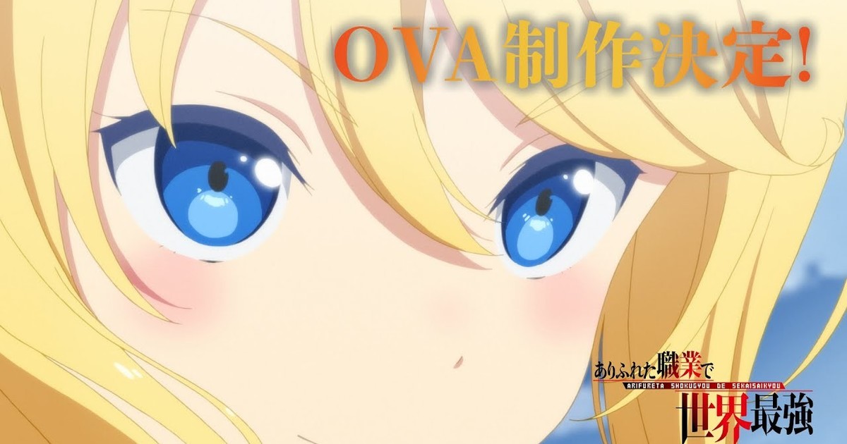 Arifureta: From Commonplace to World's Strongest OVAs (Anime) –