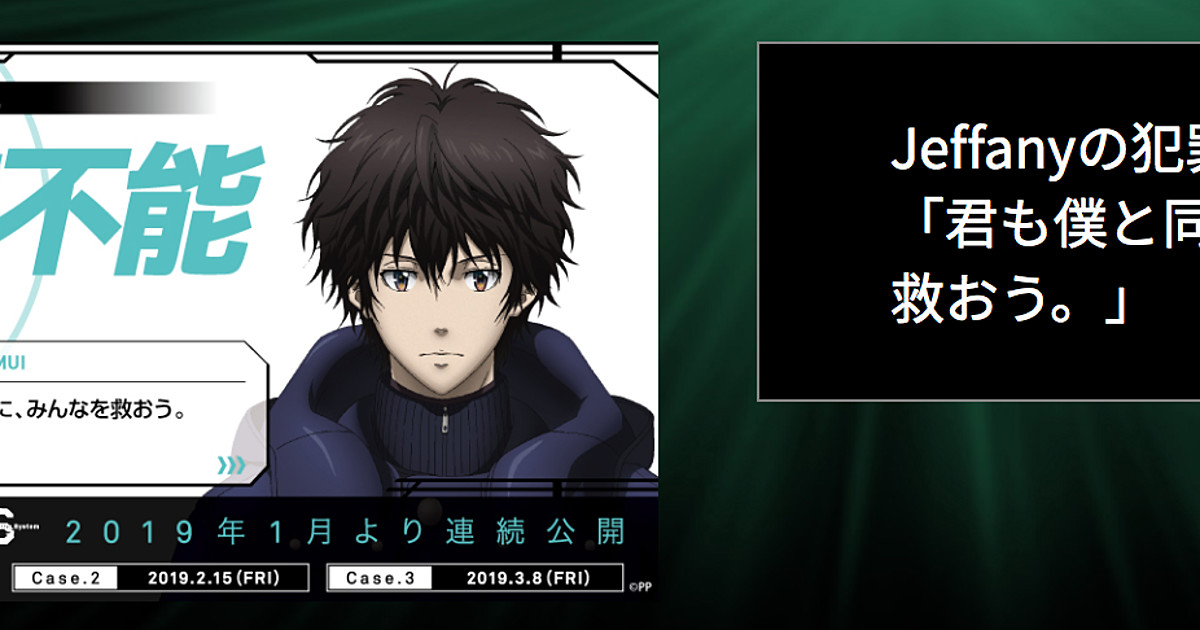 Find Your Crime Coefficient With Psycho Pass Ss Film S Promo Campaign Interest Anime News Network