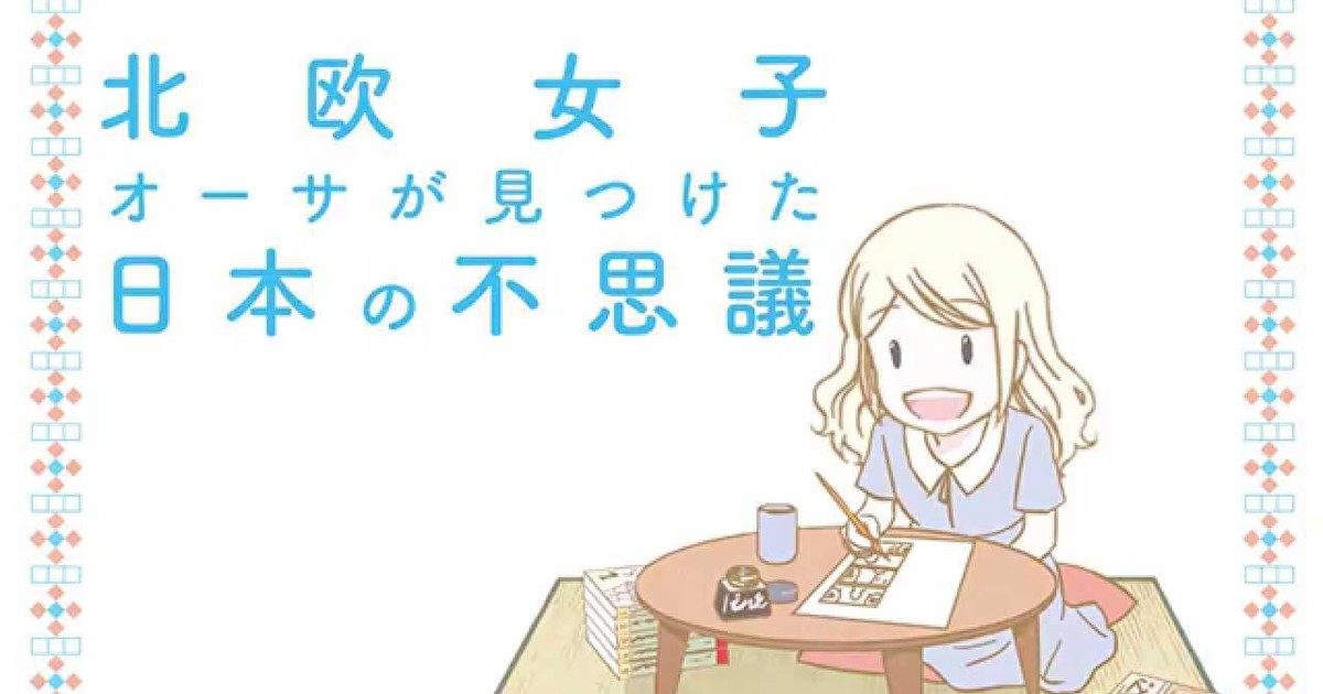 Swedish Woman Voices Her Own Manga About Living In Japan In Motion Comic Interest Anime News Network Swedish Woman Voices Her Own Manga About Living In Japan In Motion Comic Interest Anime News Network
