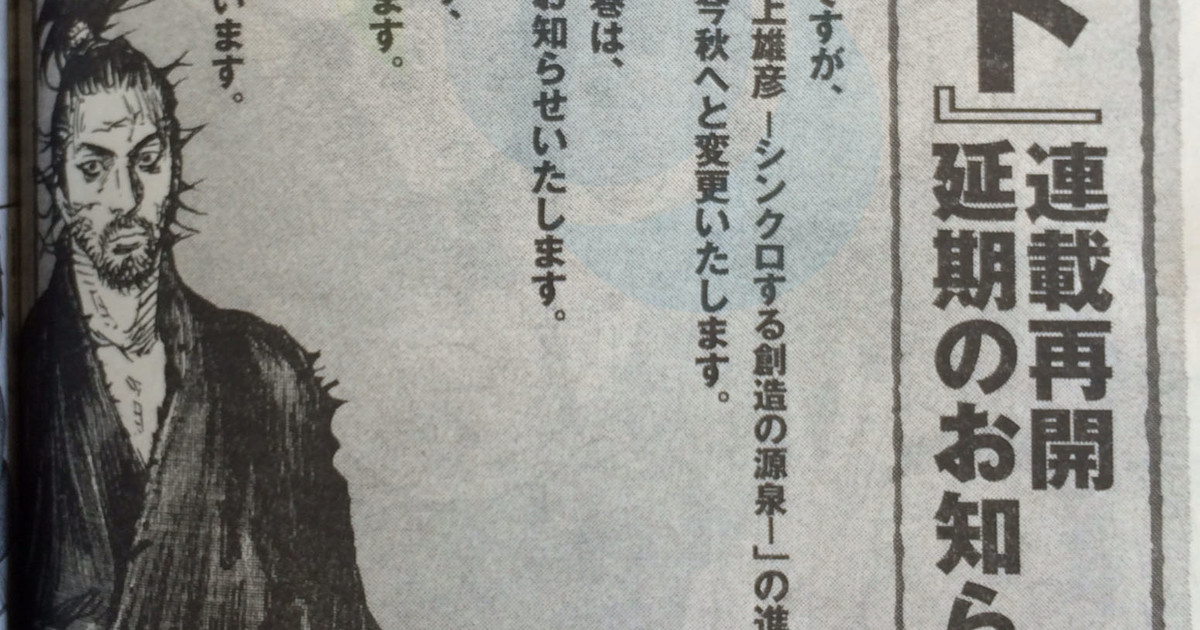 Vagabond Manga S Return Delayed Until Fall News Anime News Network